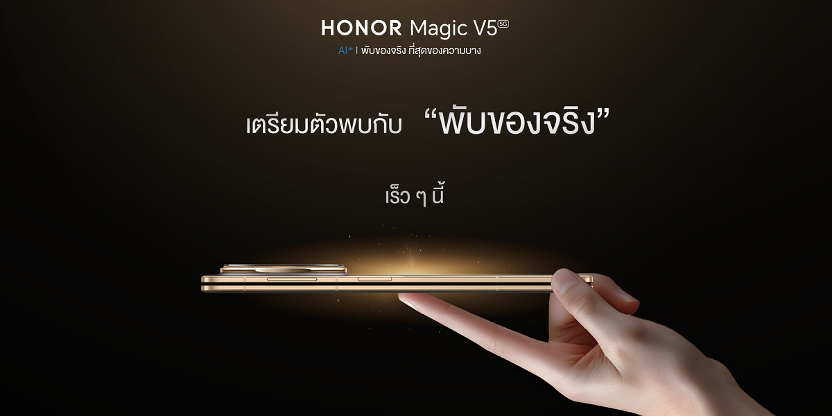 เตรียมเปิดตัว! HONOR Magic V5 สมาร์ตโฟนจอพับไฮเอนด์ของจริงที่บางที่สุดในโลก